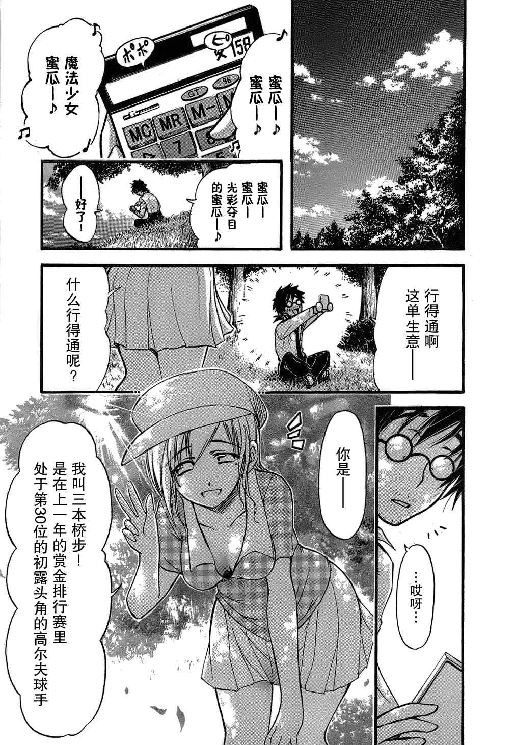 《激萌变身!!最强高尔夫少女》漫画 激萌变身002集