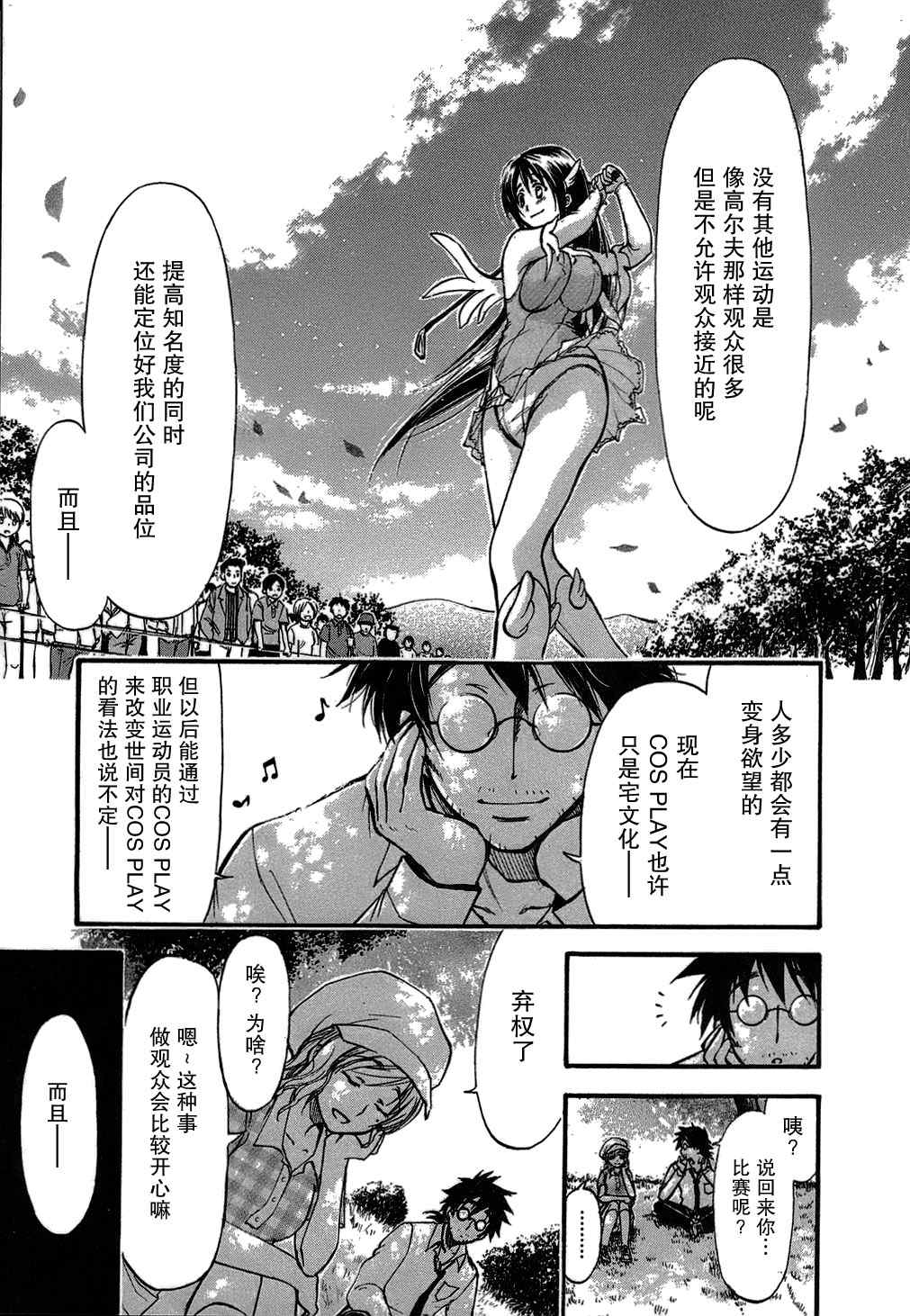 《激萌变身!!最强高尔夫少女》漫画 激萌变身002集