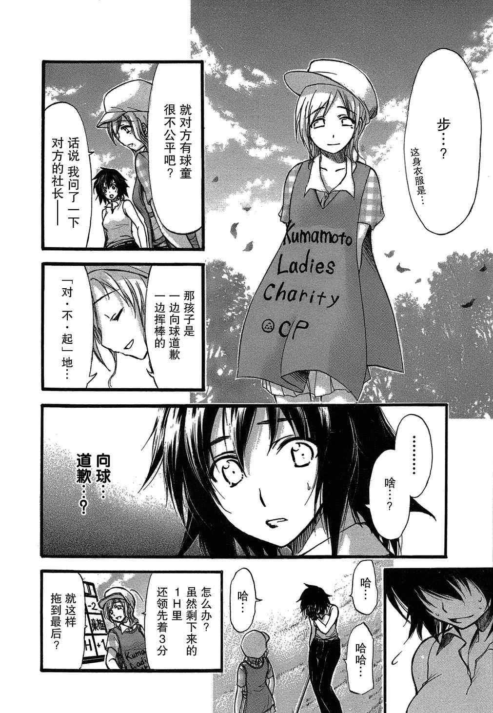 《激萌变身!!最强高尔夫少女》漫画 激萌变身002集