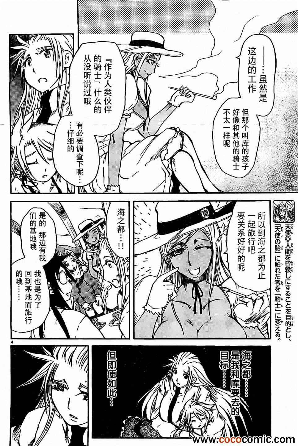 《天使之胎》漫画 028集