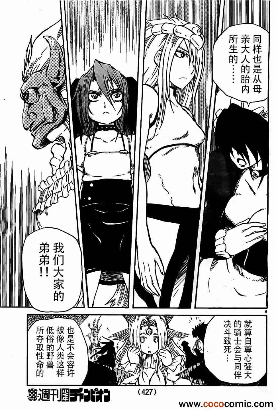 《天使之胎》漫画 028集