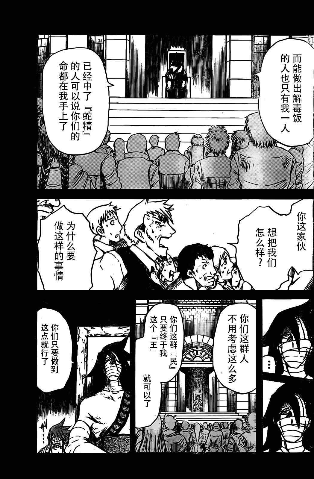 《天使之胎》漫画 011集