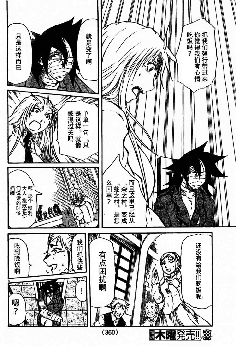 《天使之胎》漫画 010集