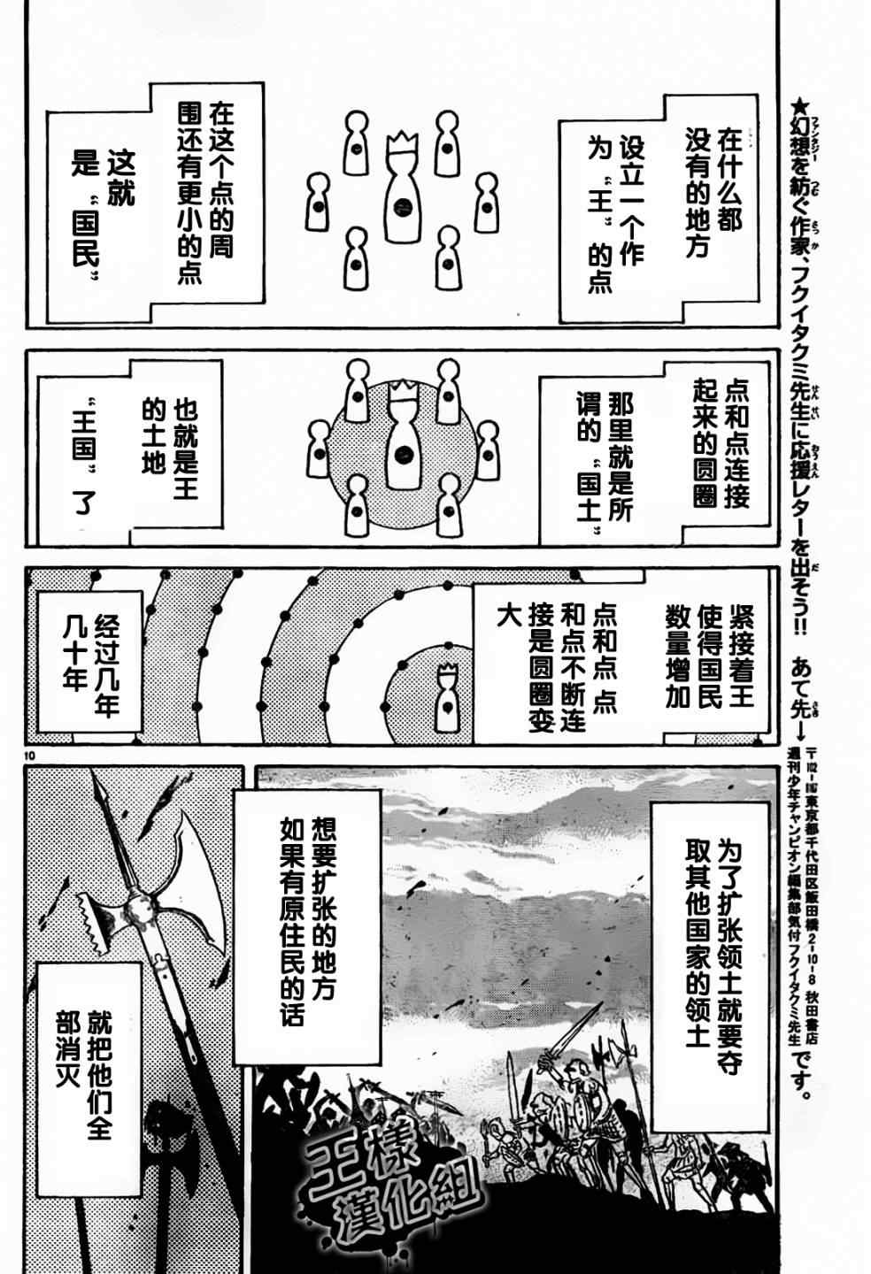 《天使之胎》漫画 010集