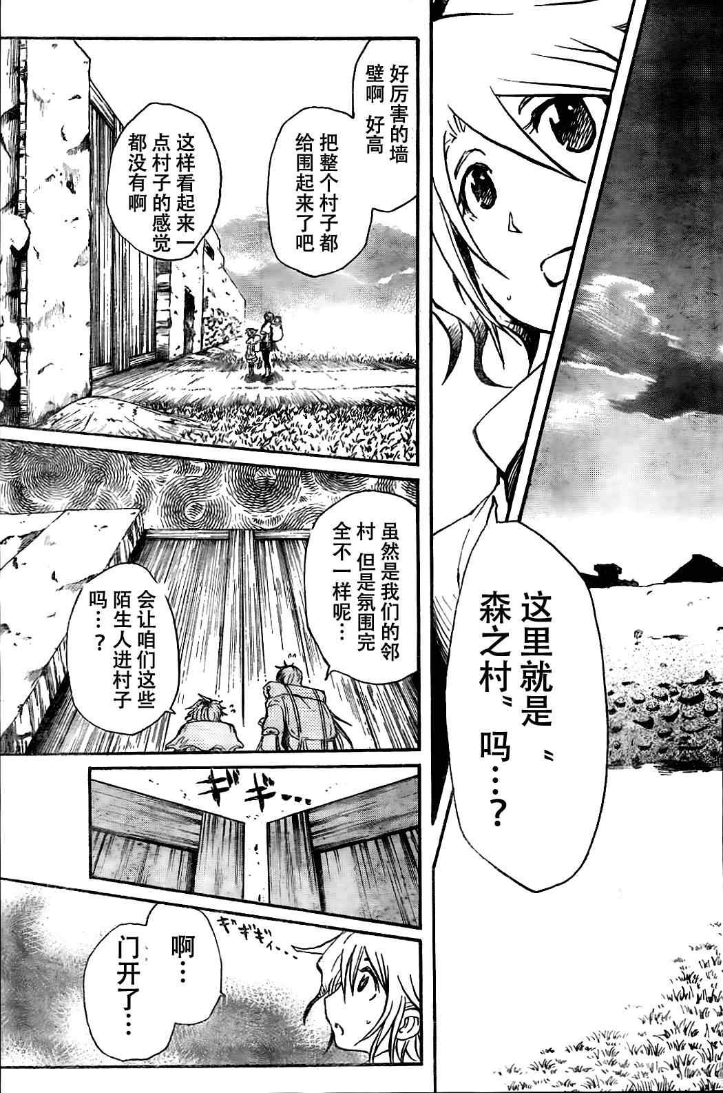 《天使之胎》漫画 009集