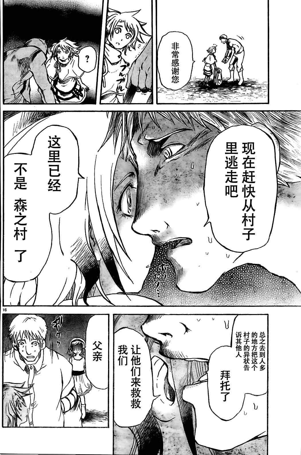 《天使之胎》漫画 009集