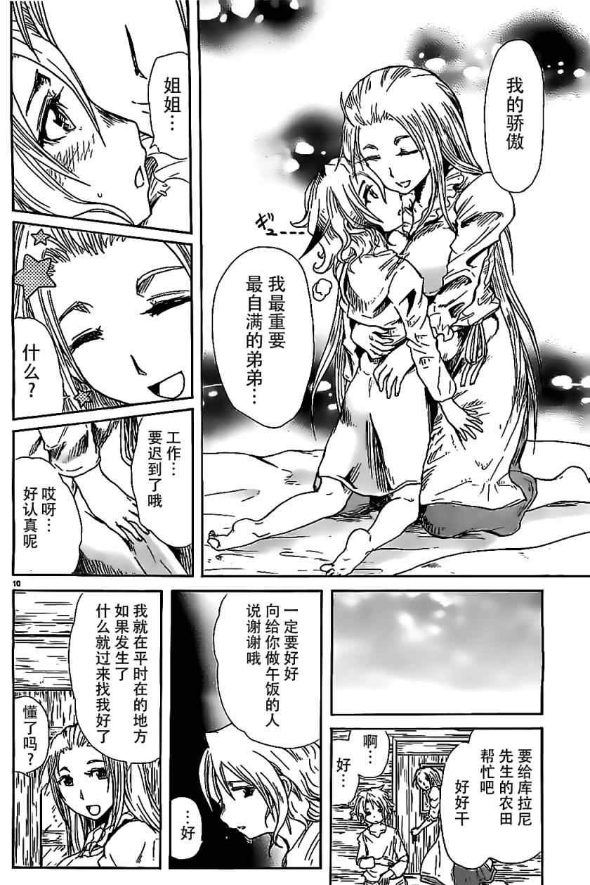 《天使之胎》漫画 001集