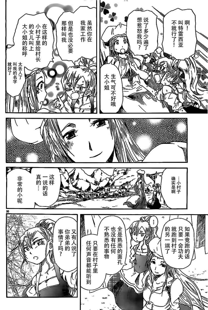 《天使之胎》漫画 001集