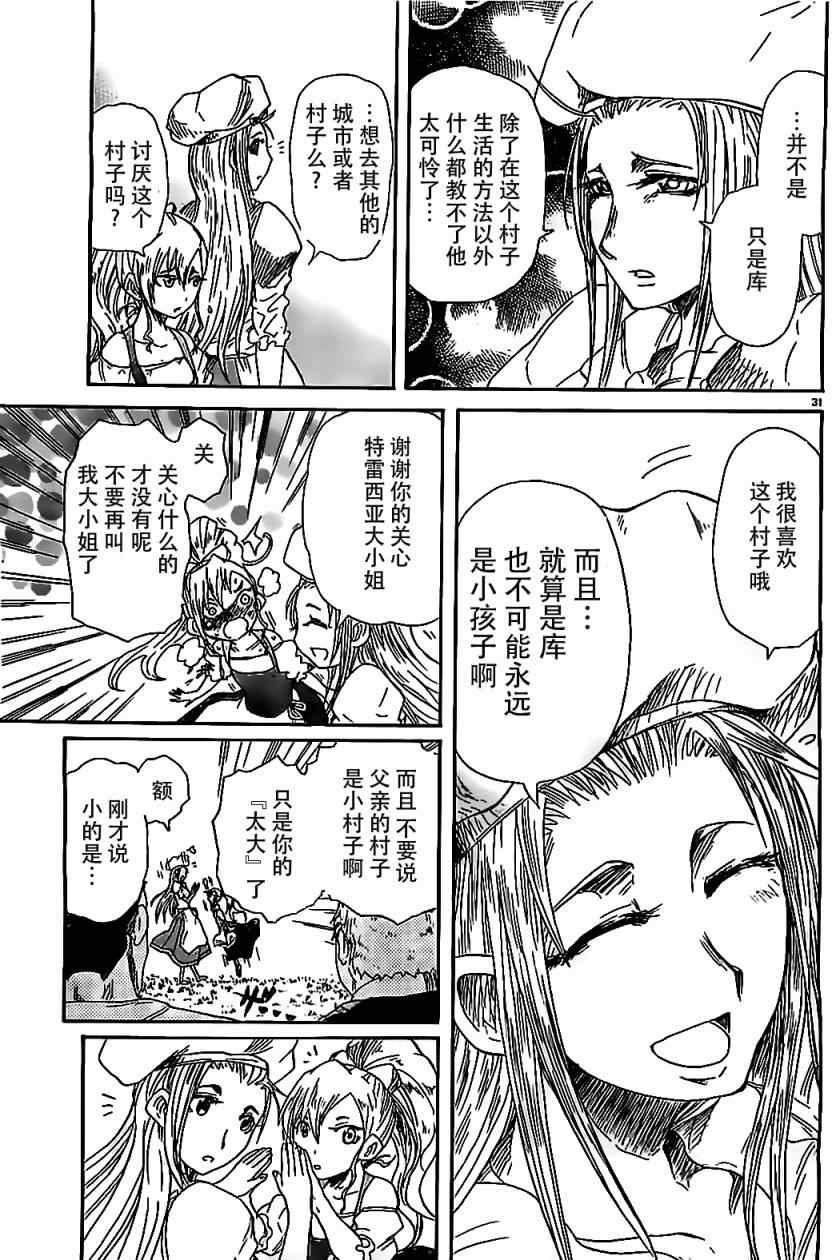 《天使之胎》漫画 001集