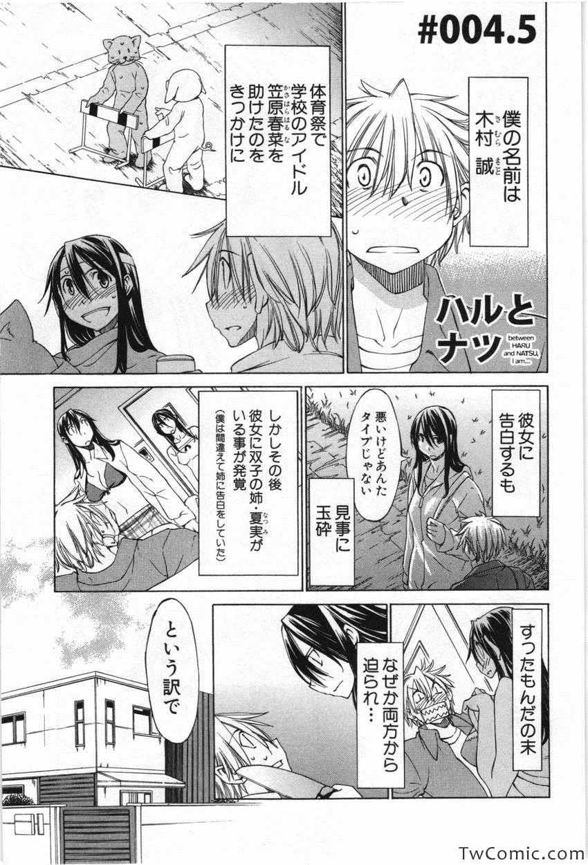 《春夏(日文)》漫画 春夏日文 002卷