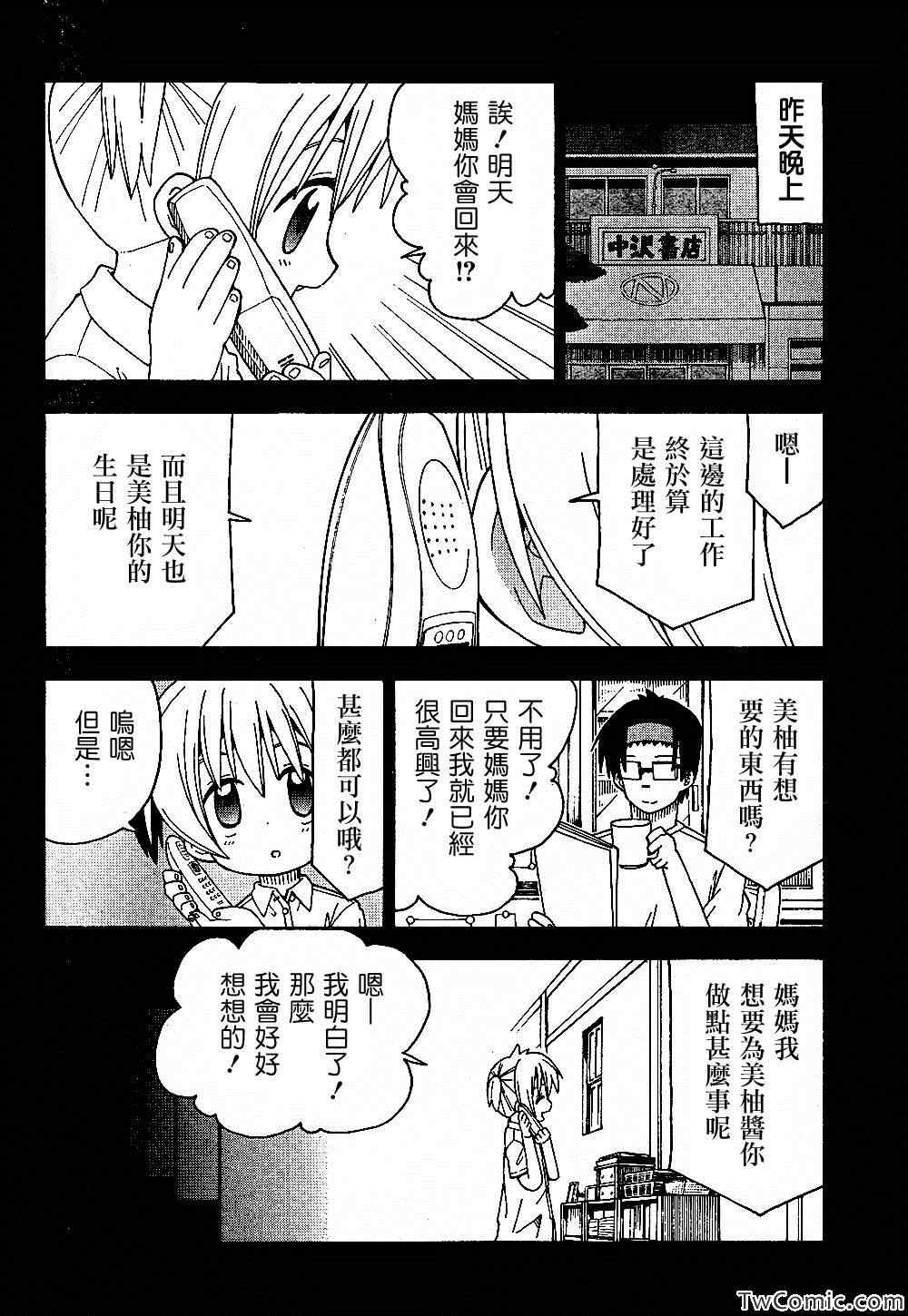 《我家卖A书的》漫画 我家卖a书的41集