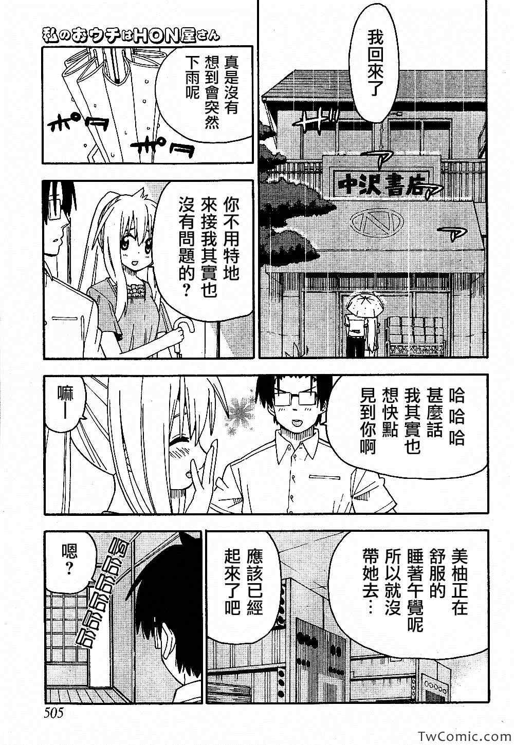 《我家卖A书的》漫画 我家卖a书的41集