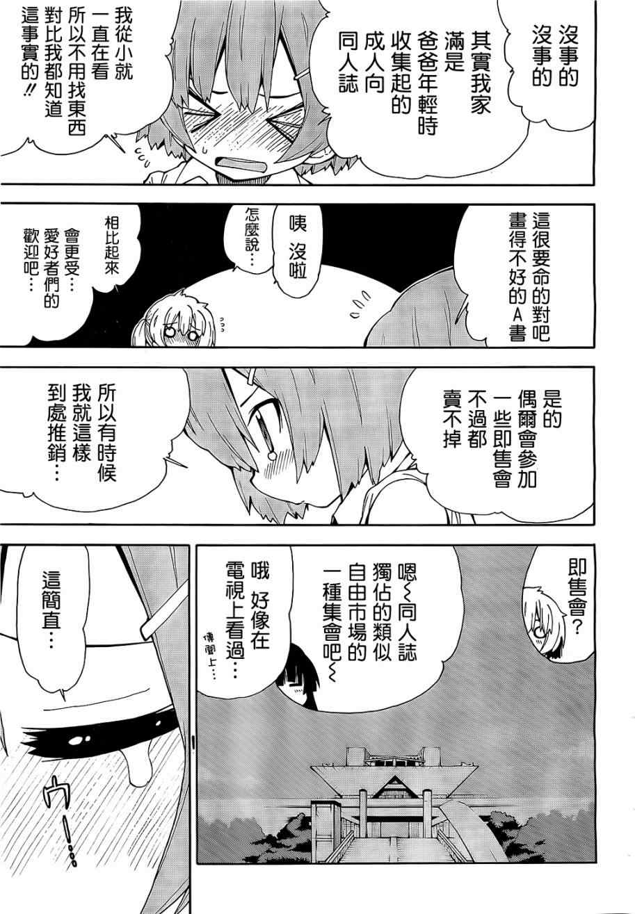 《我家卖A书的》漫画 我家卖a书的17集