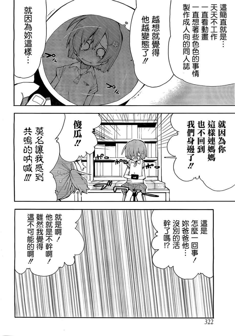 《我家卖A书的》漫画 我家卖a书的17集