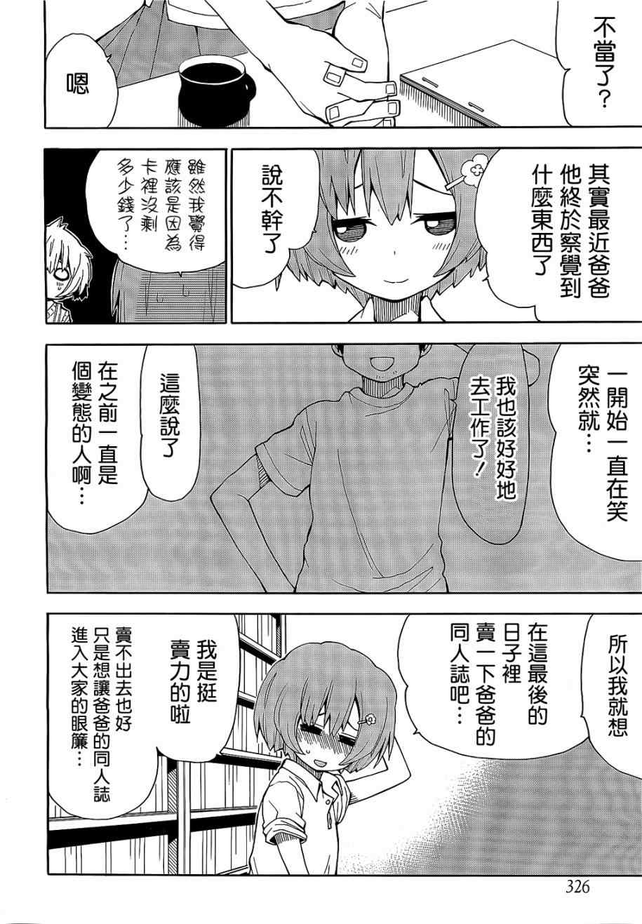 《我家卖A书的》漫画 我家卖a书的17集