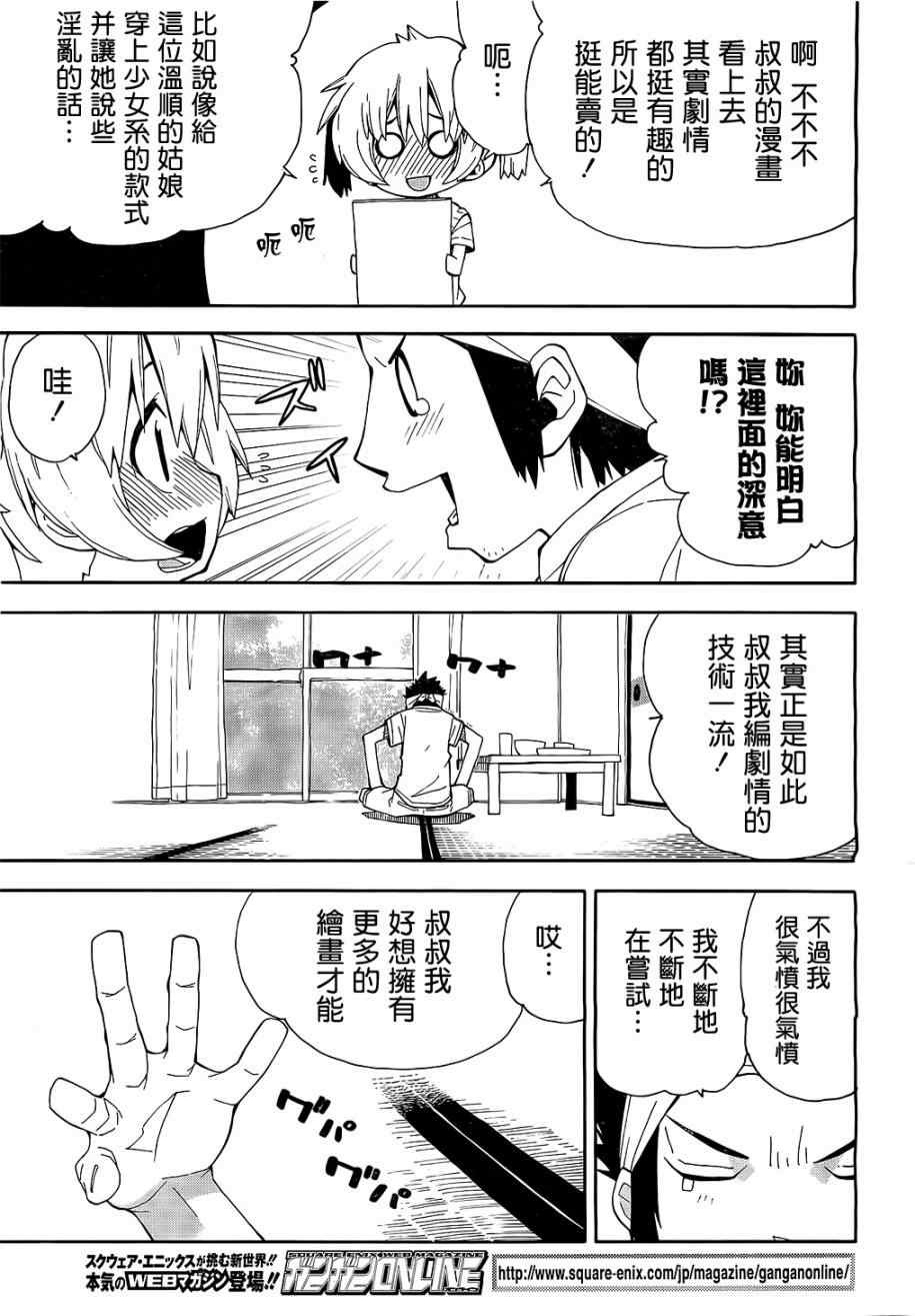 《我家卖A书的》漫画 我家卖a书的17集