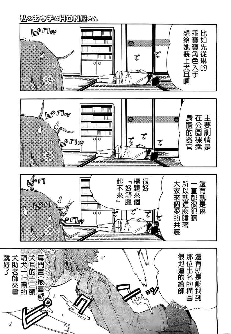 《我家卖A书的》漫画 我家卖a书的17集