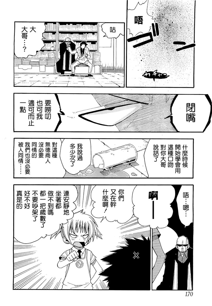 《我家卖A书的》漫画 我家卖a书的007集