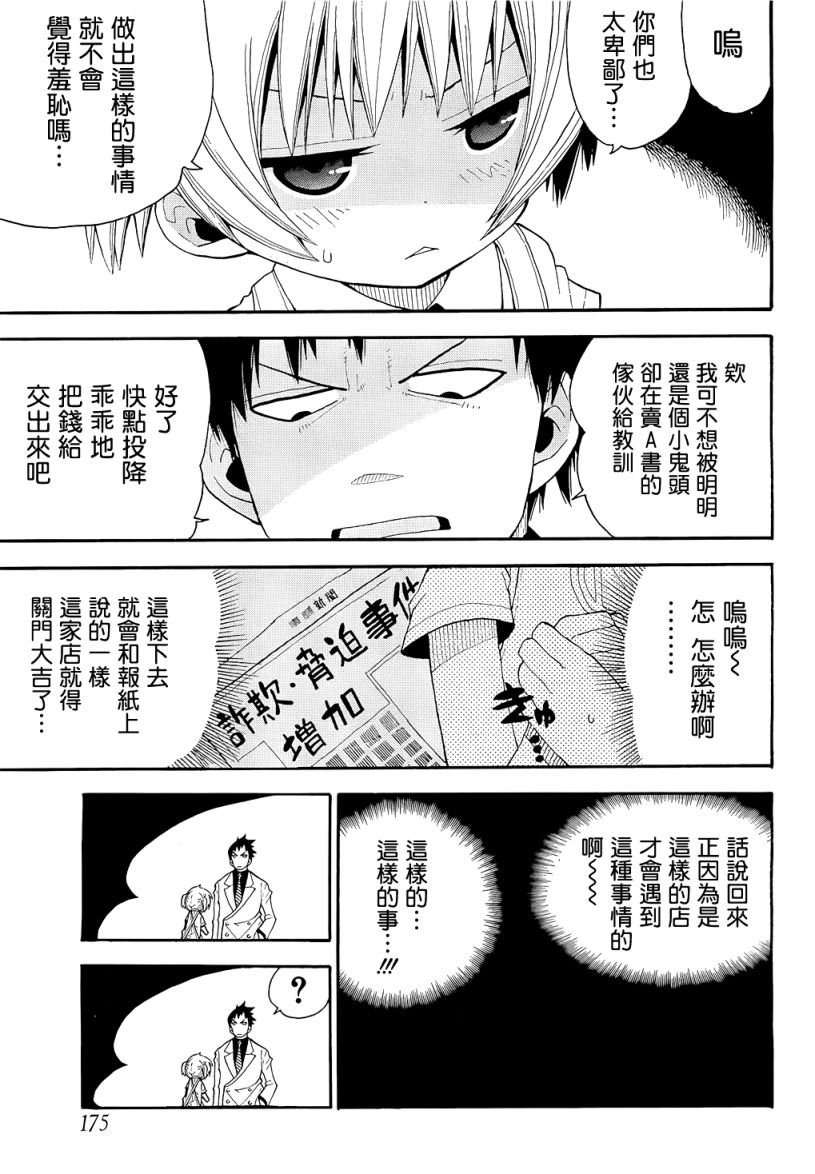 《我家卖A书的》漫画 我家卖a书的007集