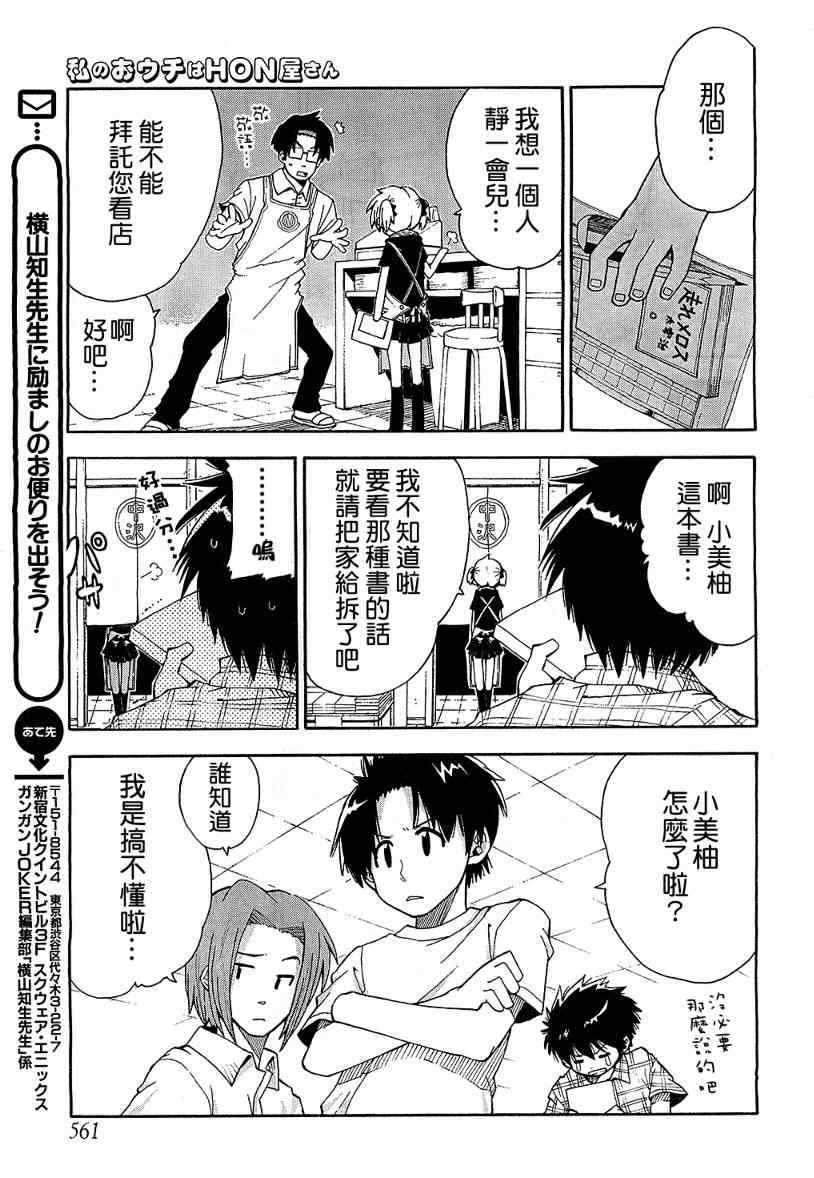 《我家卖A书的》漫画 我家卖a书的003集