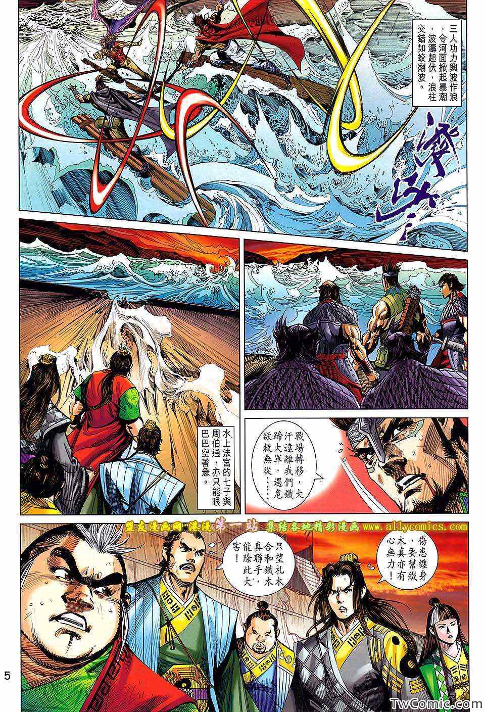 《天子传奇8》漫画 70卷