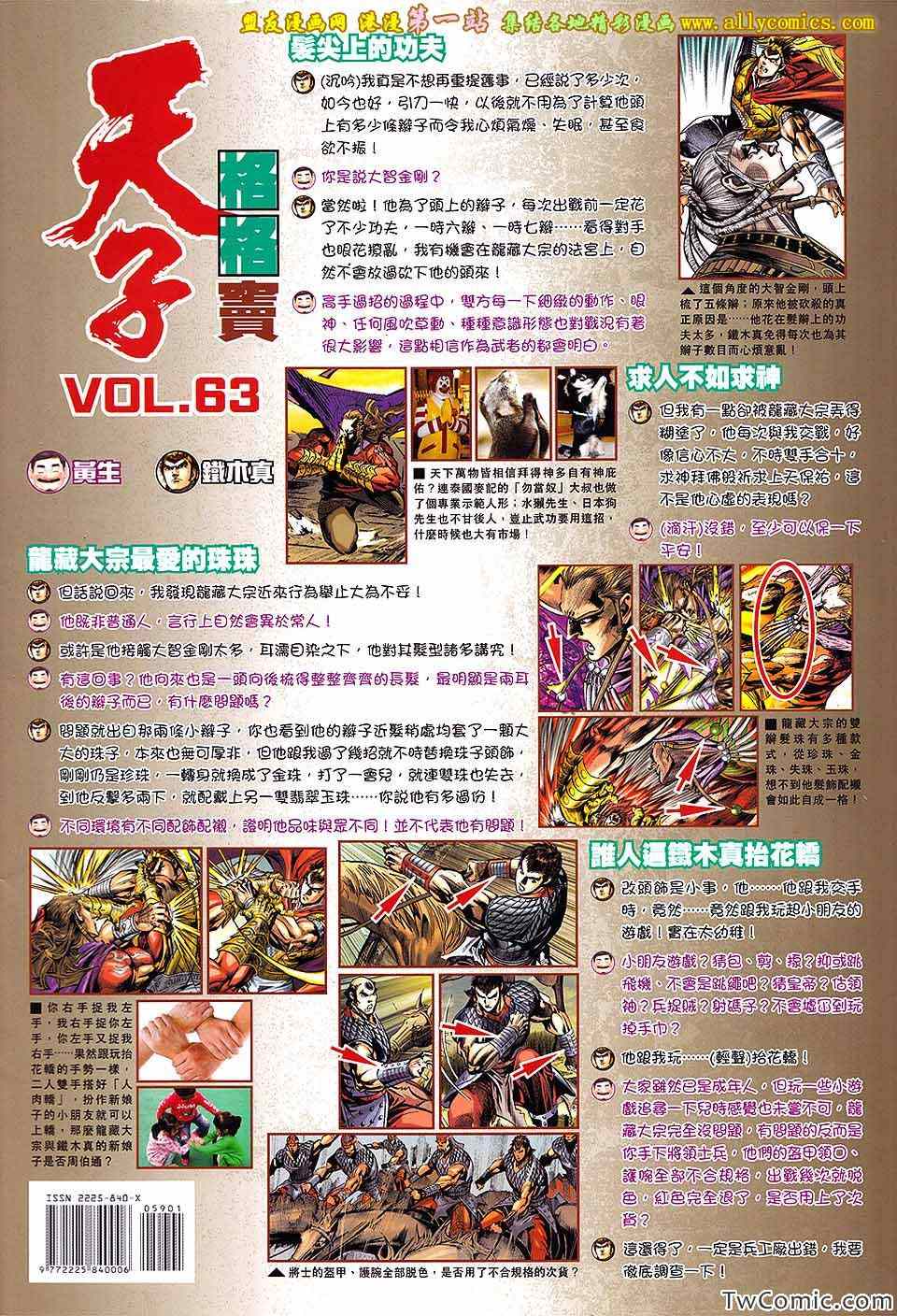 《天子传奇8》漫画 69卷