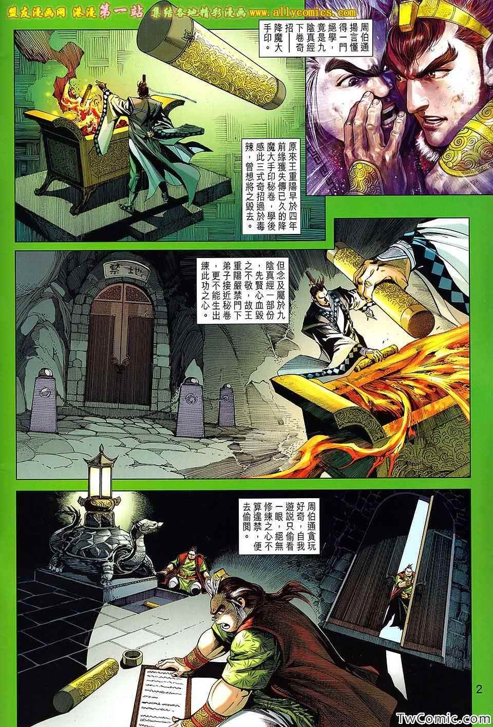 《天子传奇8》漫画 68卷