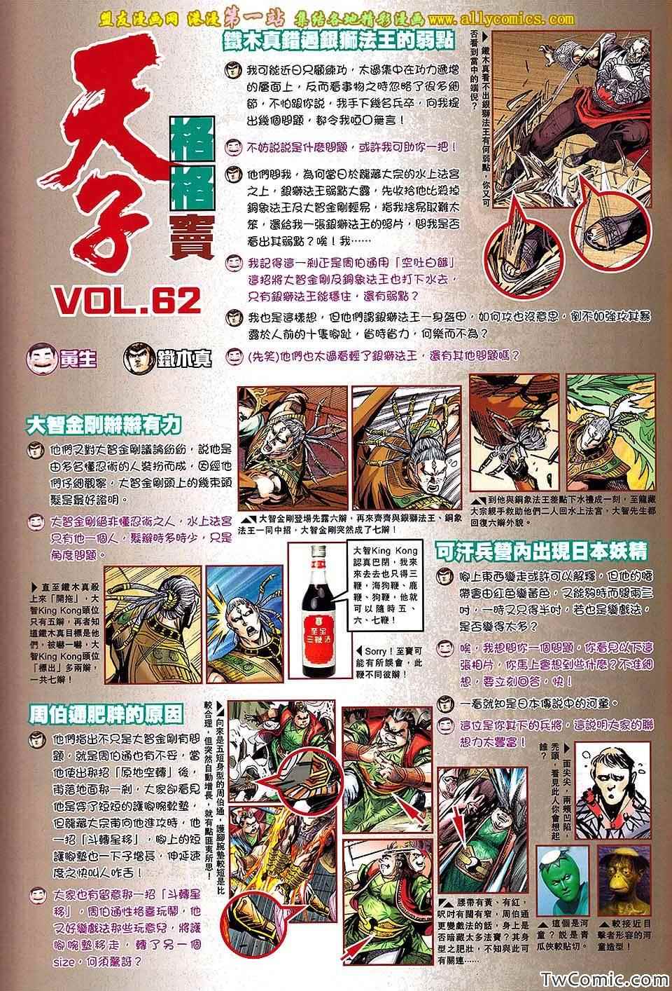 《天子传奇8》漫画 68卷