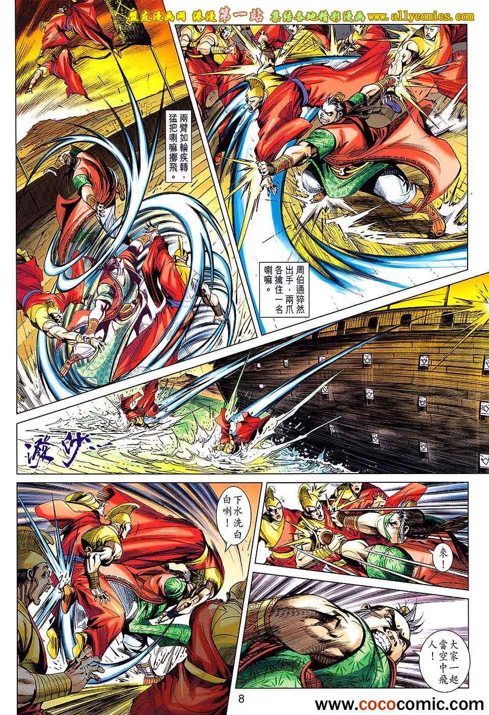 《天子传奇8》漫画 65卷