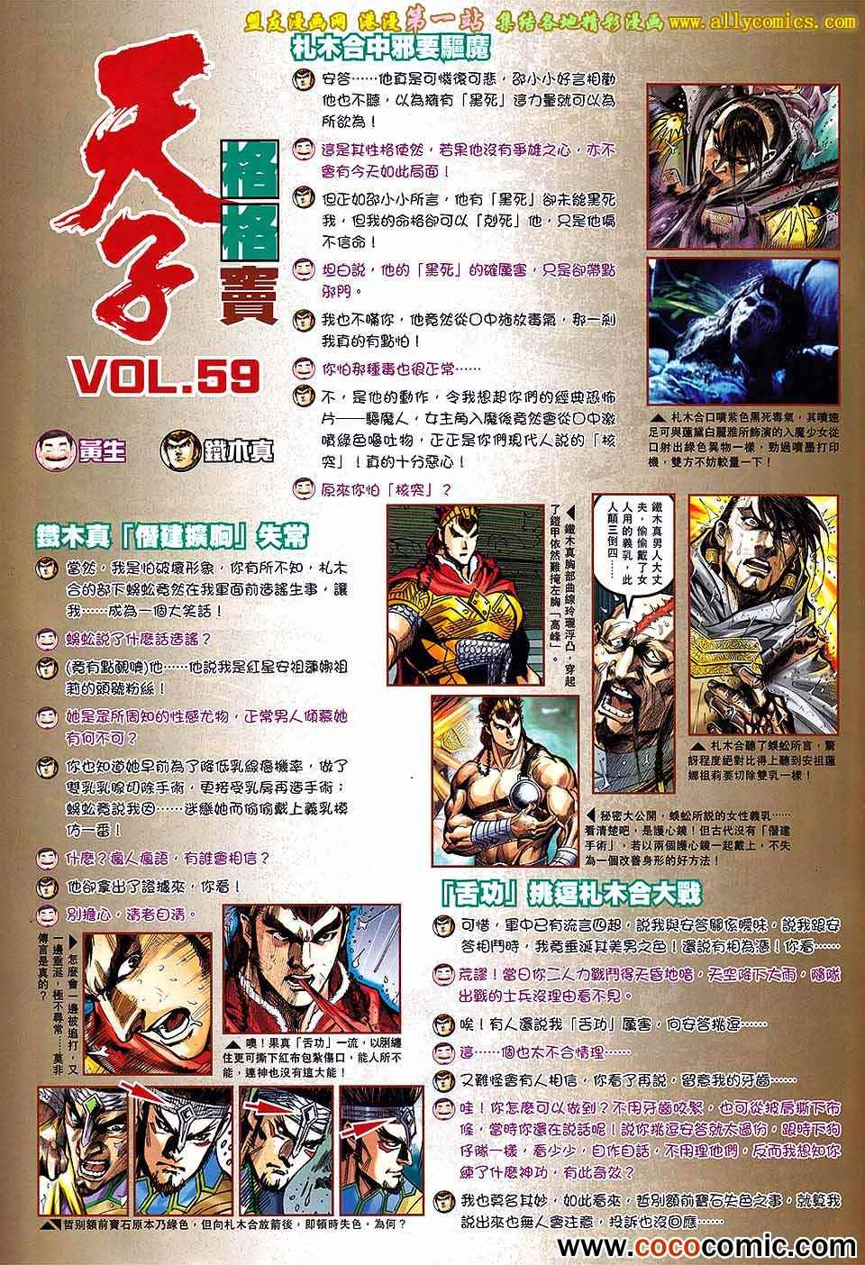 《天子传奇8》漫画 65卷