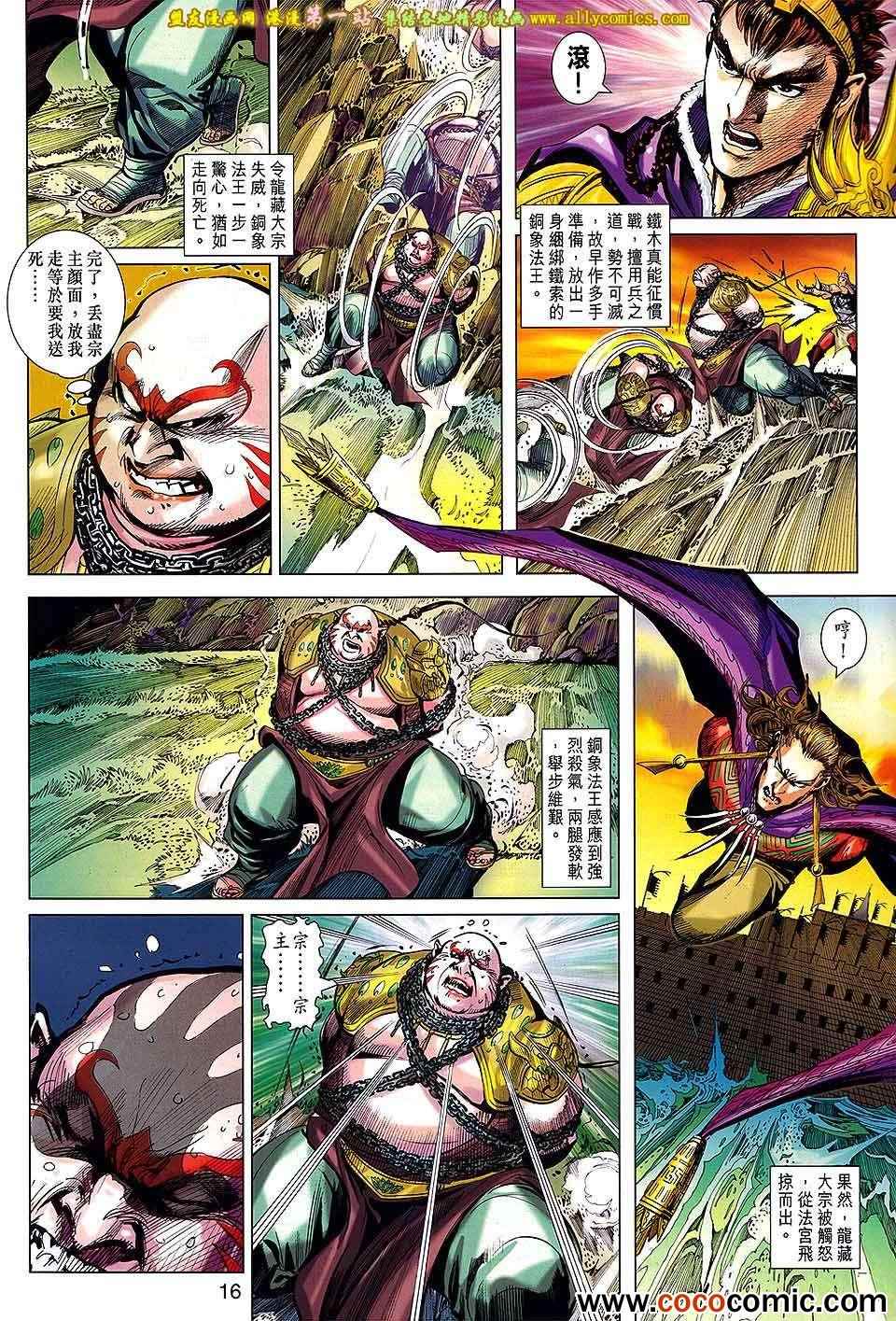 《天子传奇8》漫画 64卷