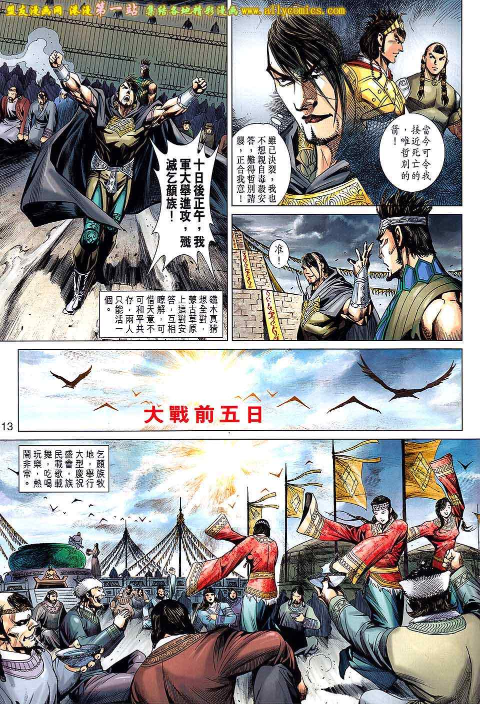 《天子传奇8》漫画 59卷