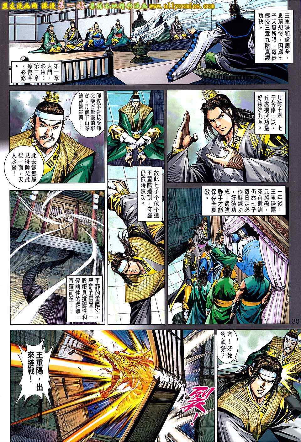 《天子传奇8》漫画 59卷