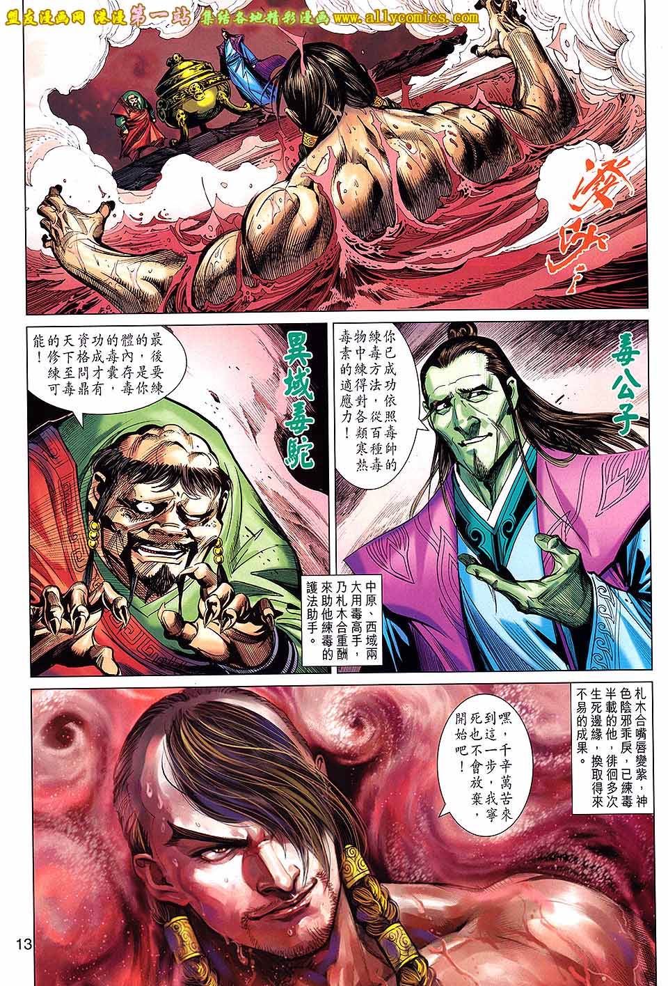 《天子传奇8》漫画 57卷