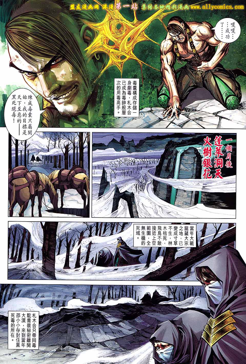 《天子传奇8》漫画 57卷