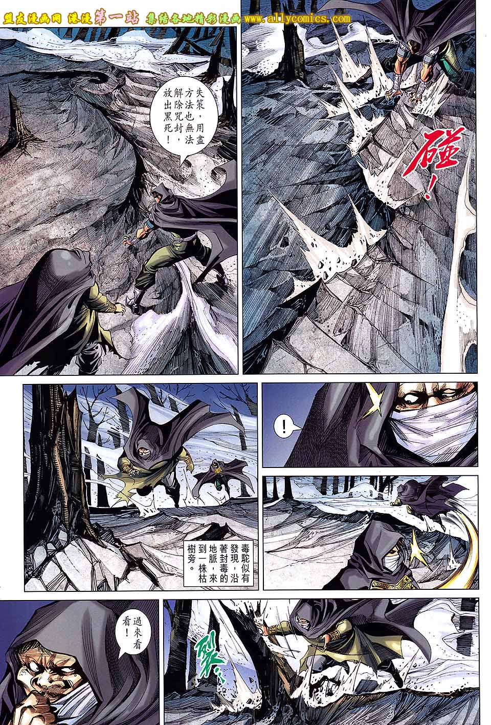 《天子传奇8》漫画 57卷