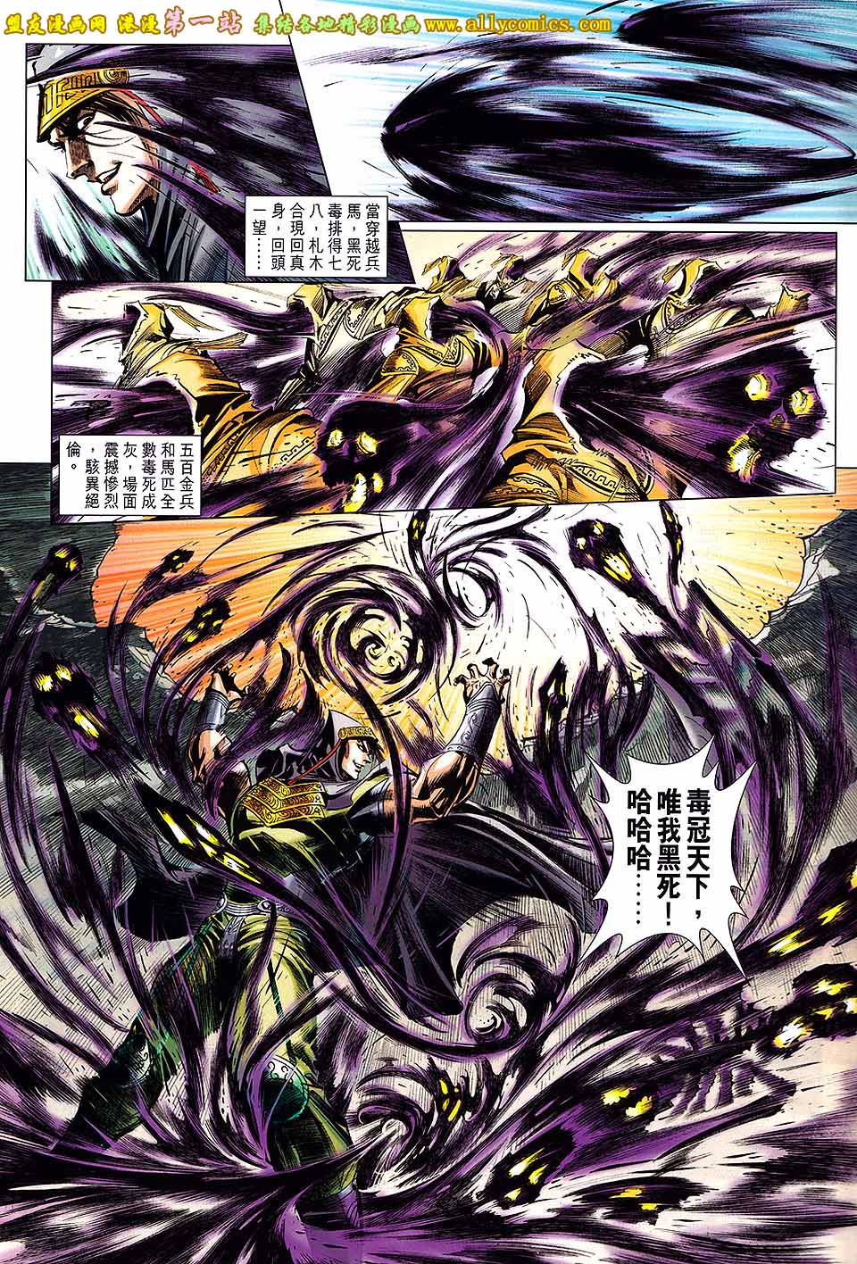 《天子传奇8》漫画 57卷