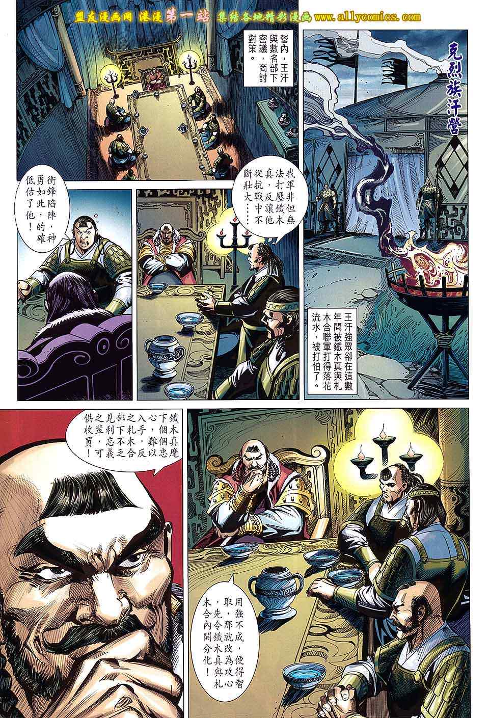 《天子传奇8》漫画 56卷