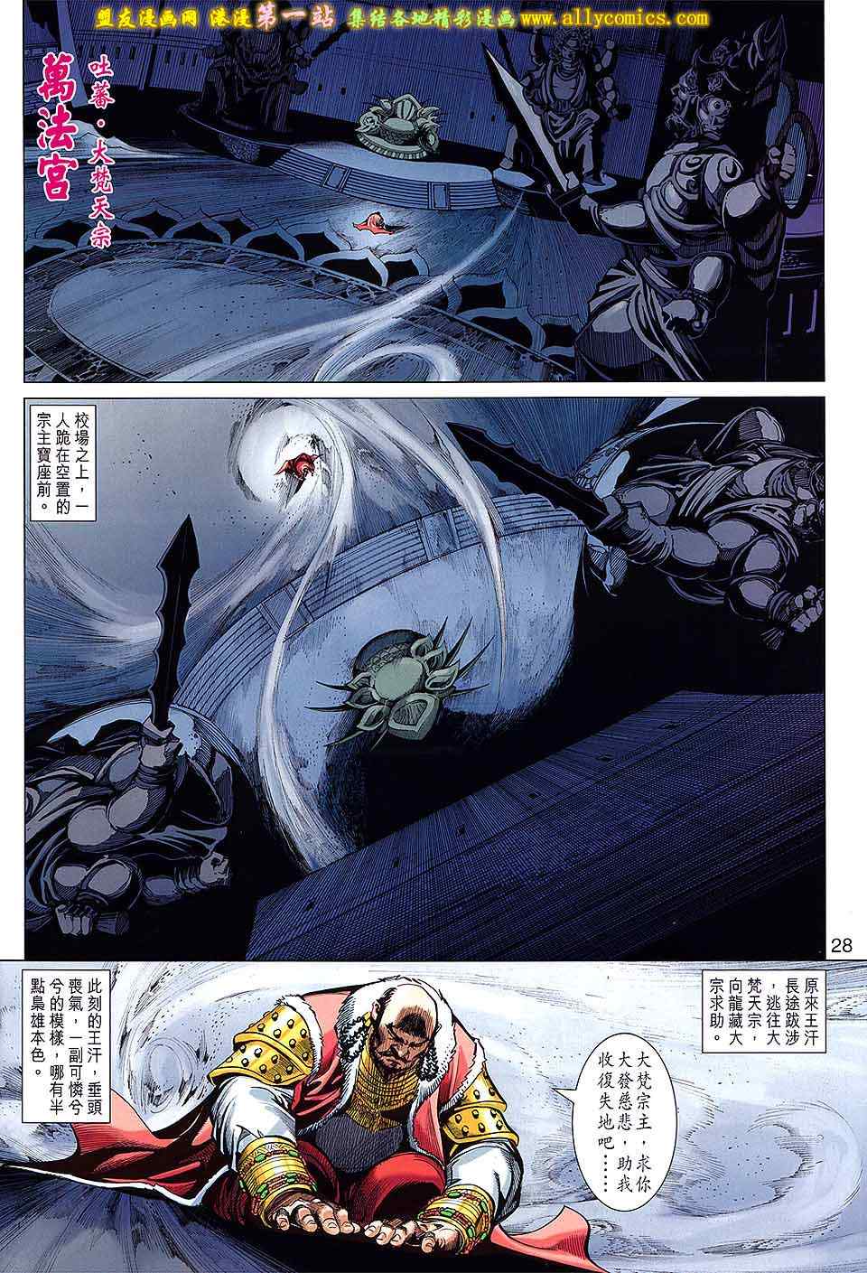 《天子传奇8》漫画 56卷