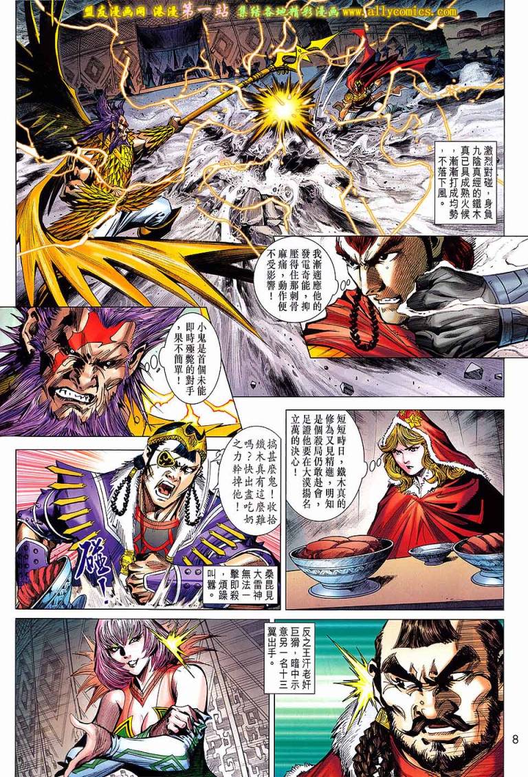 《天子传奇8》漫画 55卷