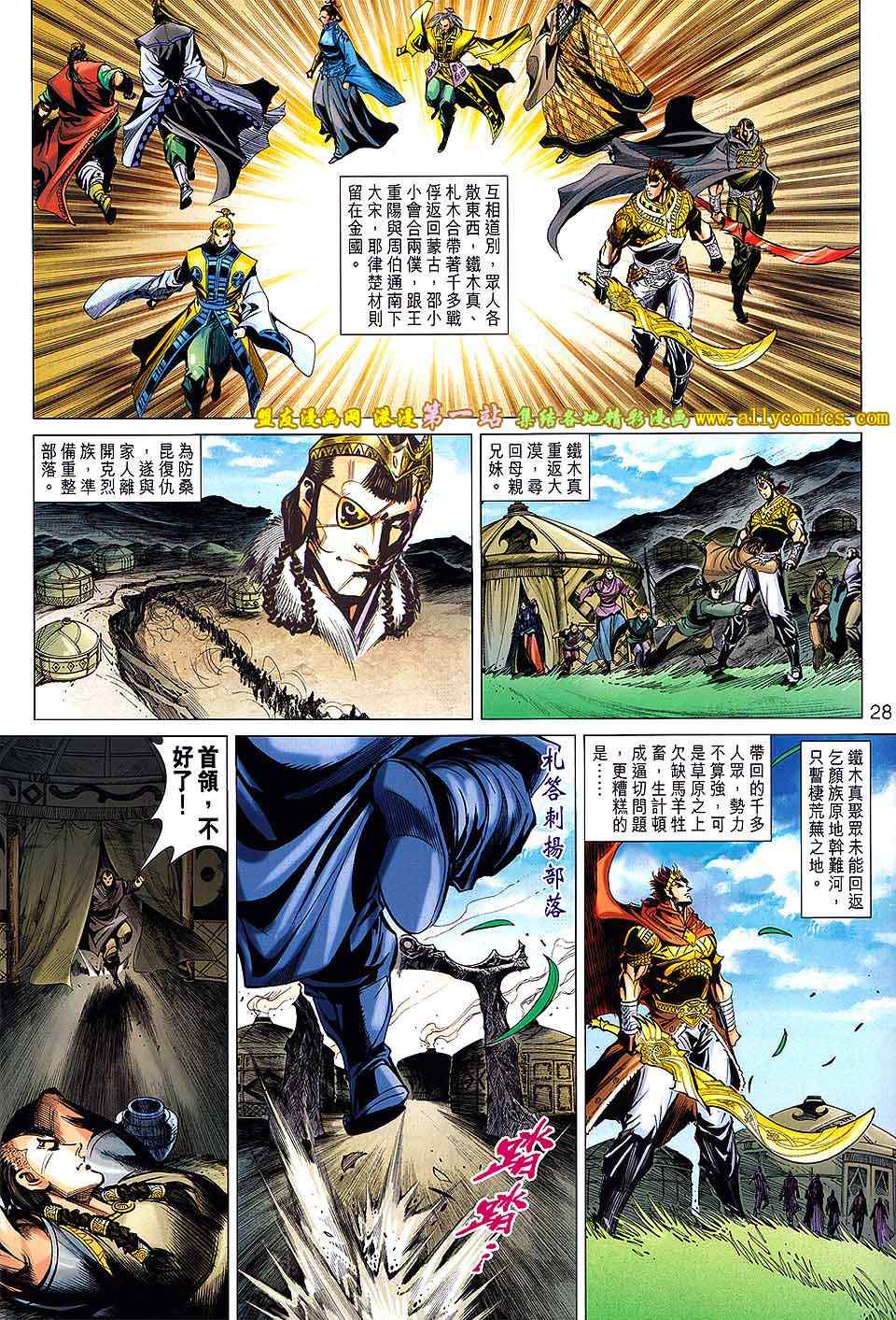 《天子传奇8》漫画 53卷