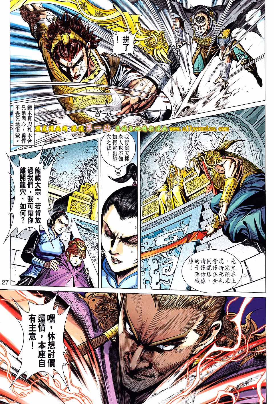 《天子传奇8》漫画 50卷