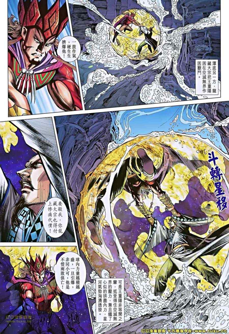 《天子传奇8》漫画 47-48卷