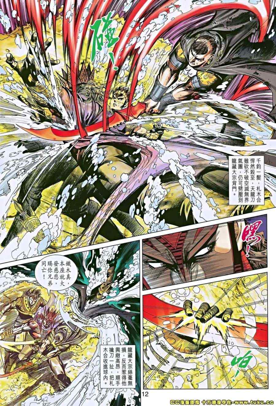 《天子传奇8》漫画 47-48卷