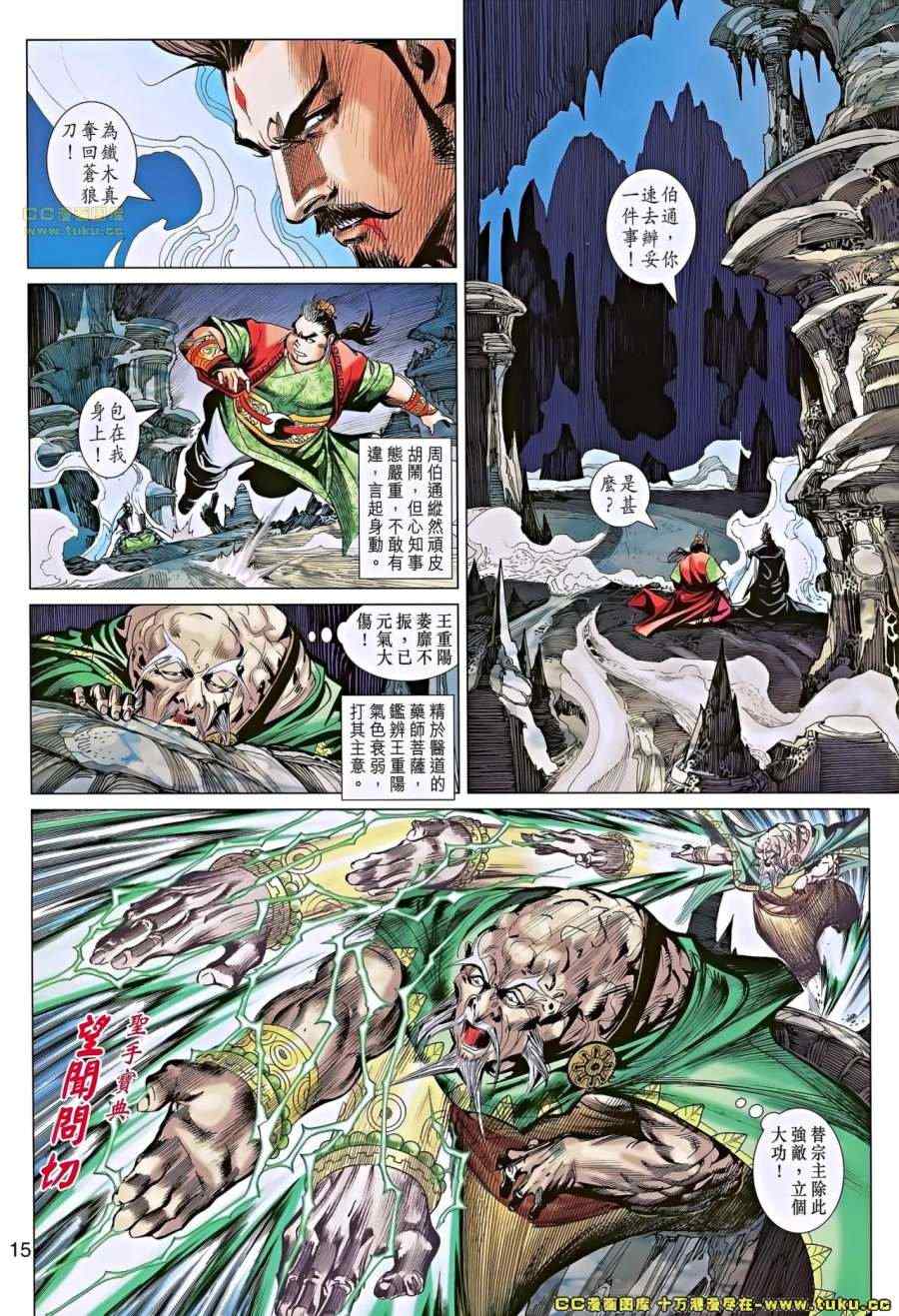 《天子传奇8》漫画 47-48卷