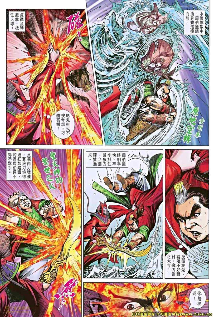 《天子传奇8》漫画 47-48卷