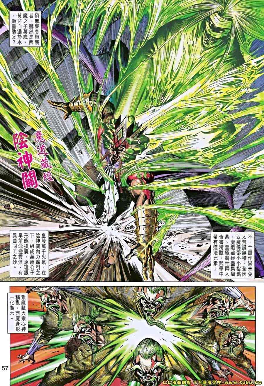 《天子传奇8》漫画 47-48卷