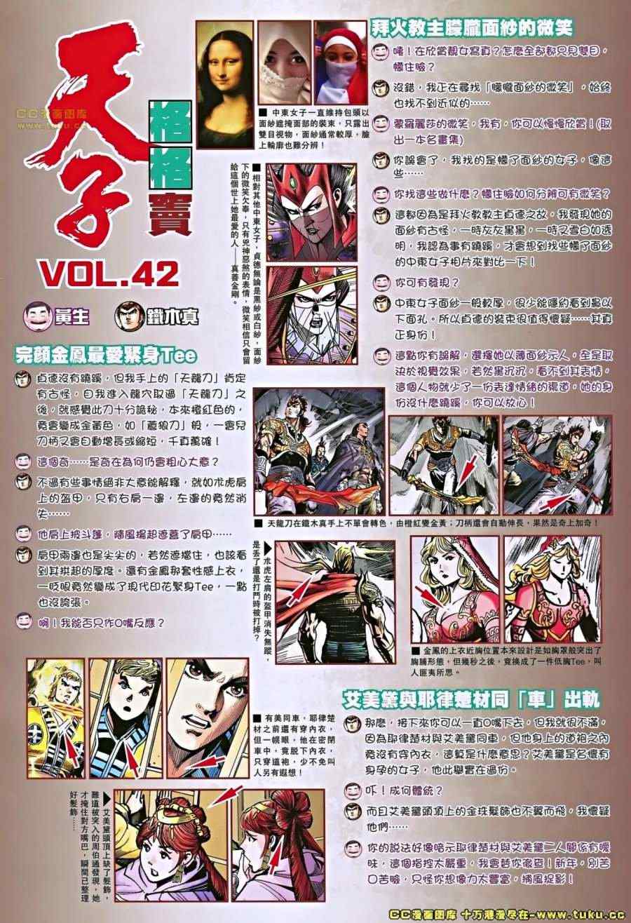 《天子传奇8》漫画 47-48卷