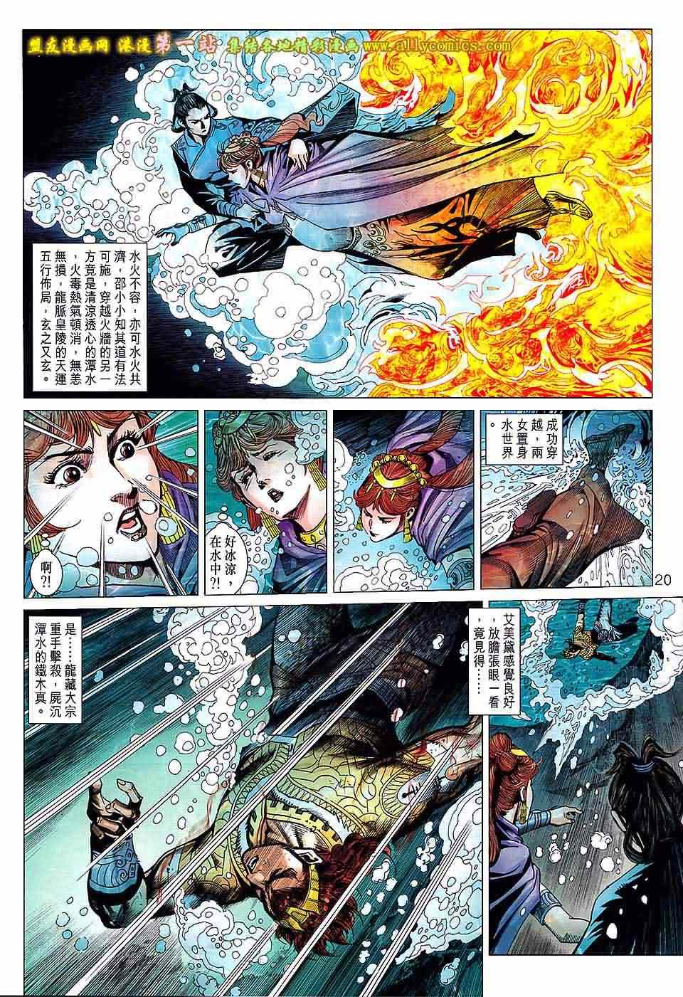 《天子传奇8》漫画 46卷