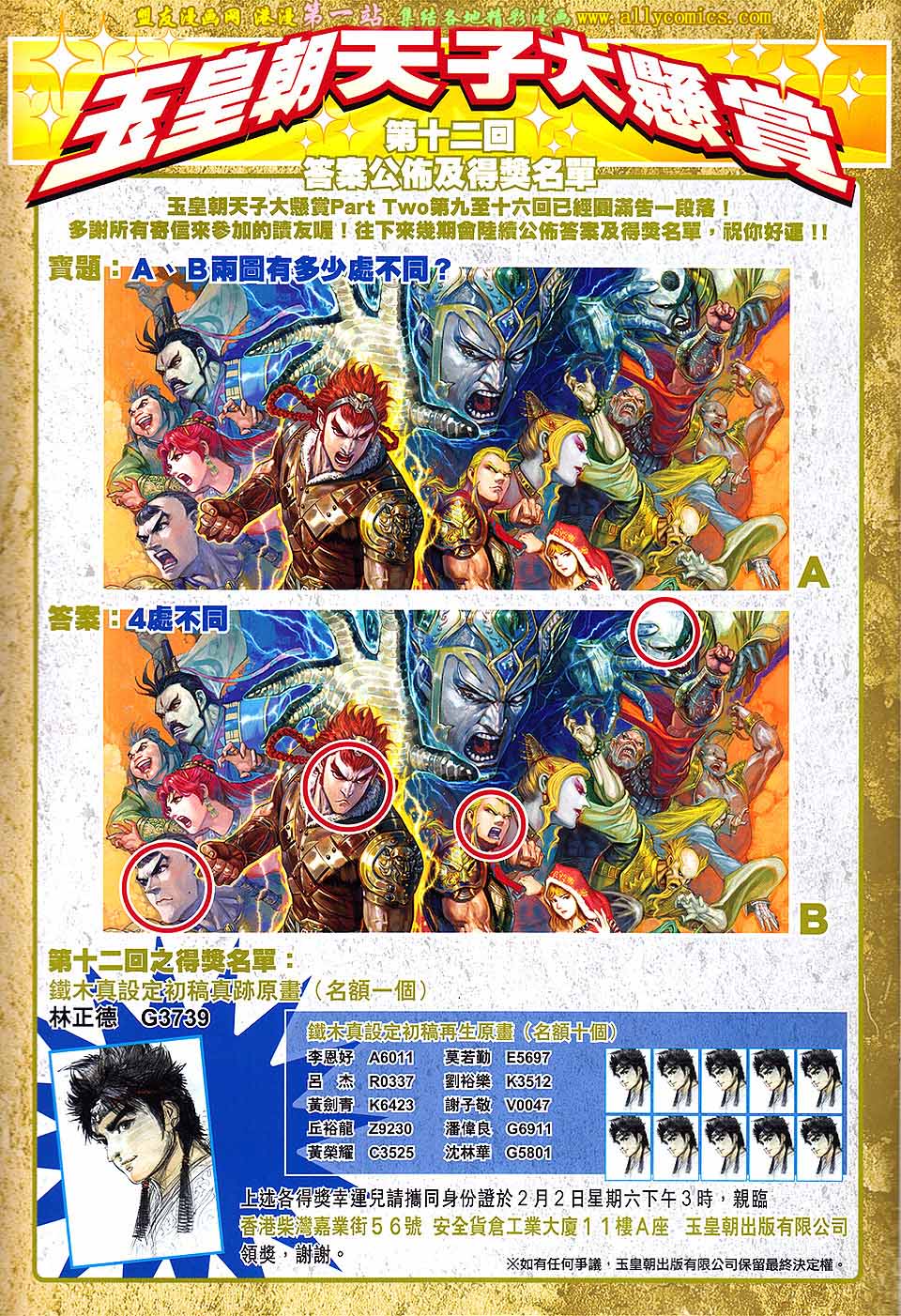 《天子传奇8》漫画 45卷